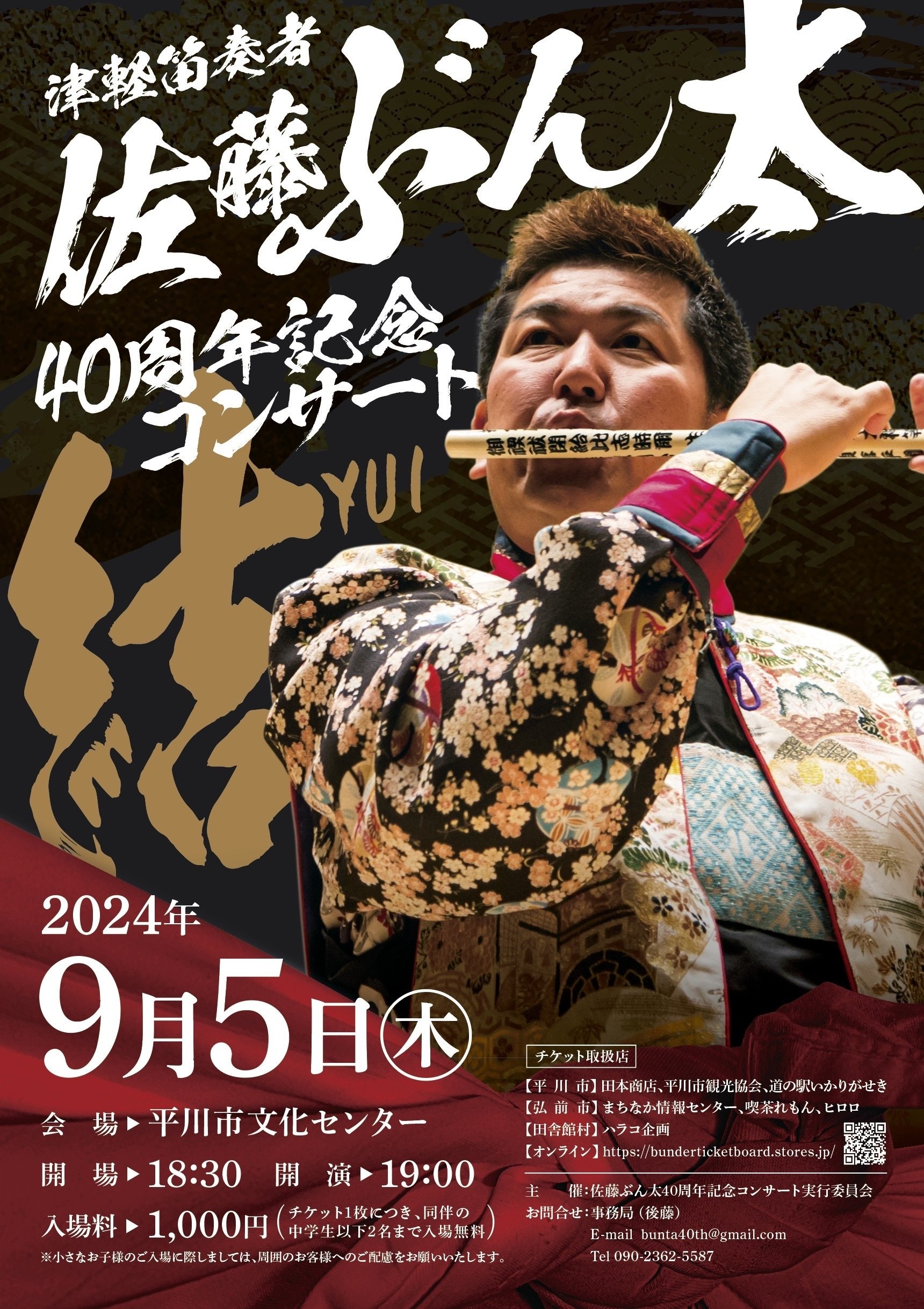 マイセン　笛と太鼓奏者 笛と太鼓 無償提供曲 RETSU 合奏練習動画 作りました｜津軽笛奏者 佐藤