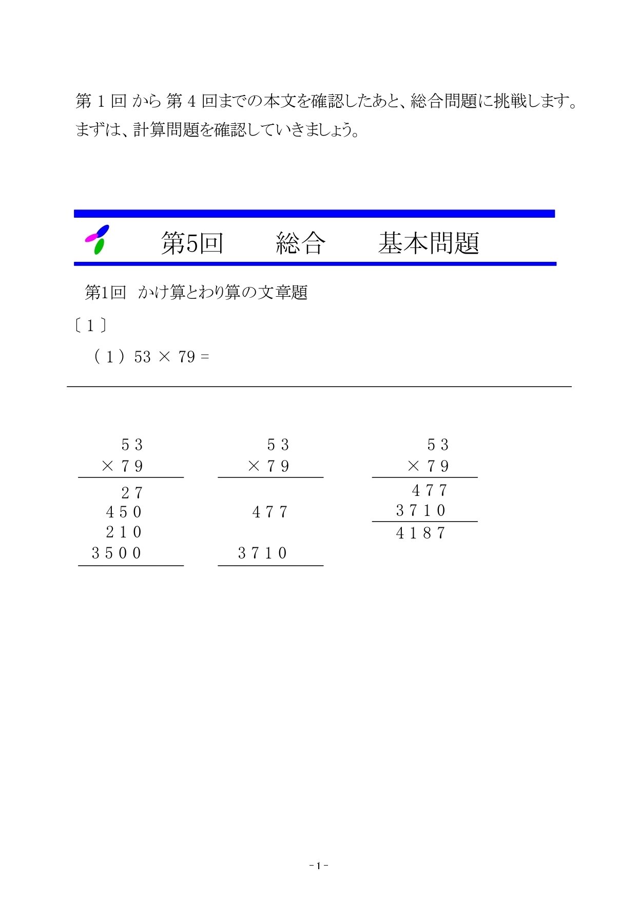 田中保成の四谷大塚予習シリーズ4年上 算数第5回 田中メソッド 田中保成の四谷大塚予習シリーズ4年上 算数第5回 田中メソッド
