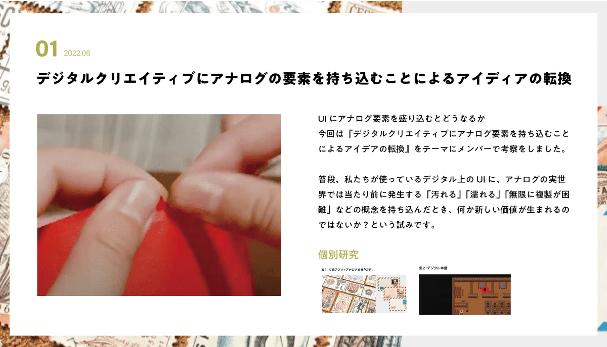 スライド資料。「デジタルクリエイティブにアナログの要素を持ち込むことによるアイディアの転換」を説明している。