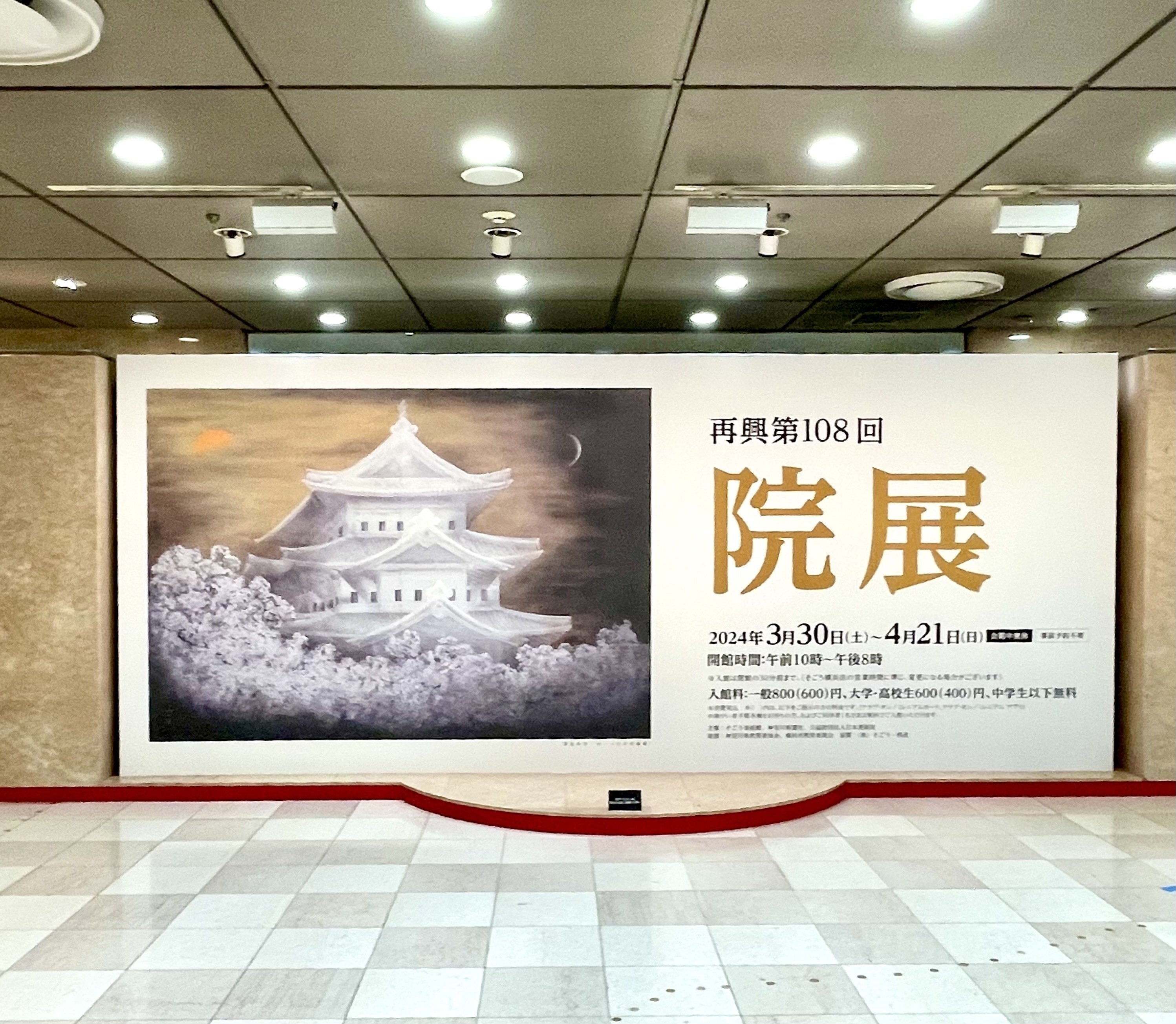 ライス的存在としての『日本美術院展』｜ATELIER HAYATO NAKAZAWA