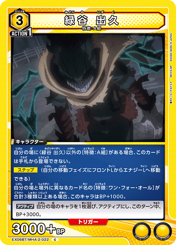ユニオンアリーナ】ヒロアカワンバトル環境考察|TCG推進協議会 ユニオンアリーナ】ヒロアカワンバトル環境考察|TCG推進協議会