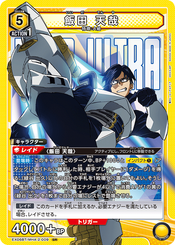 ユニオンアリーナ】ヒロアカワンバトル環境考察|TCG推進協議会 ユニオンアリーナ】ヒロアカワンバトル環境考察|TCG推進協議会