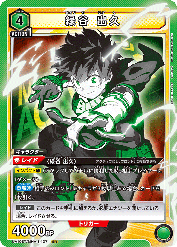 ユニオンアリーナ】ヒロアカワンバトル環境考察|TCG推進協議会 ユニオンアリーナ】ヒロアカワンバトル環境考察|TCG推進協議会