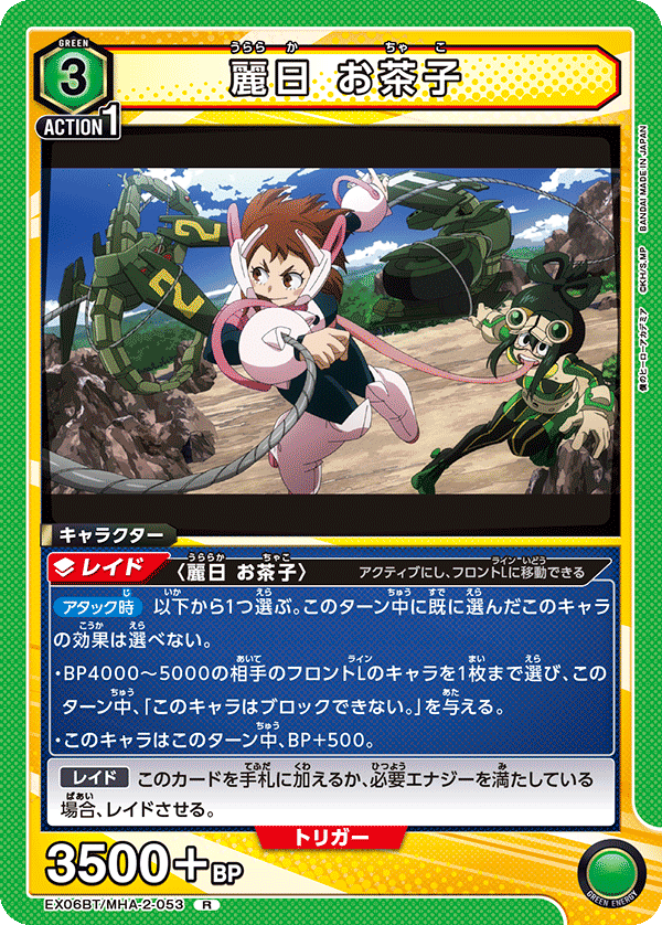 ユニオンアリーナ】ヒロアカワンバトル環境考察|TCG推進協議会 ユニオンアリーナ】ヒロアカワンバトル環境考察|TCG推進協議会