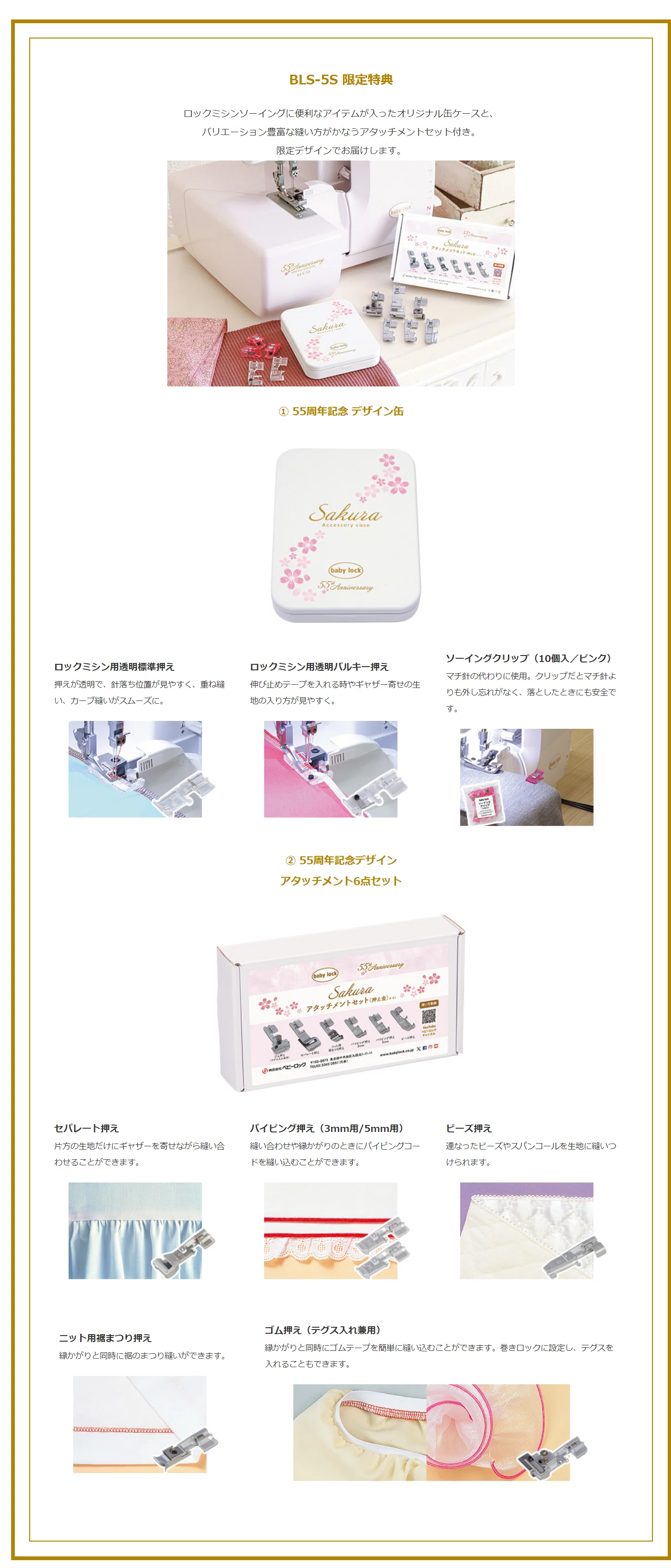 ミシン紹介】ベビーロック発売記念55周年記念モデルロックミシン 桜色 
