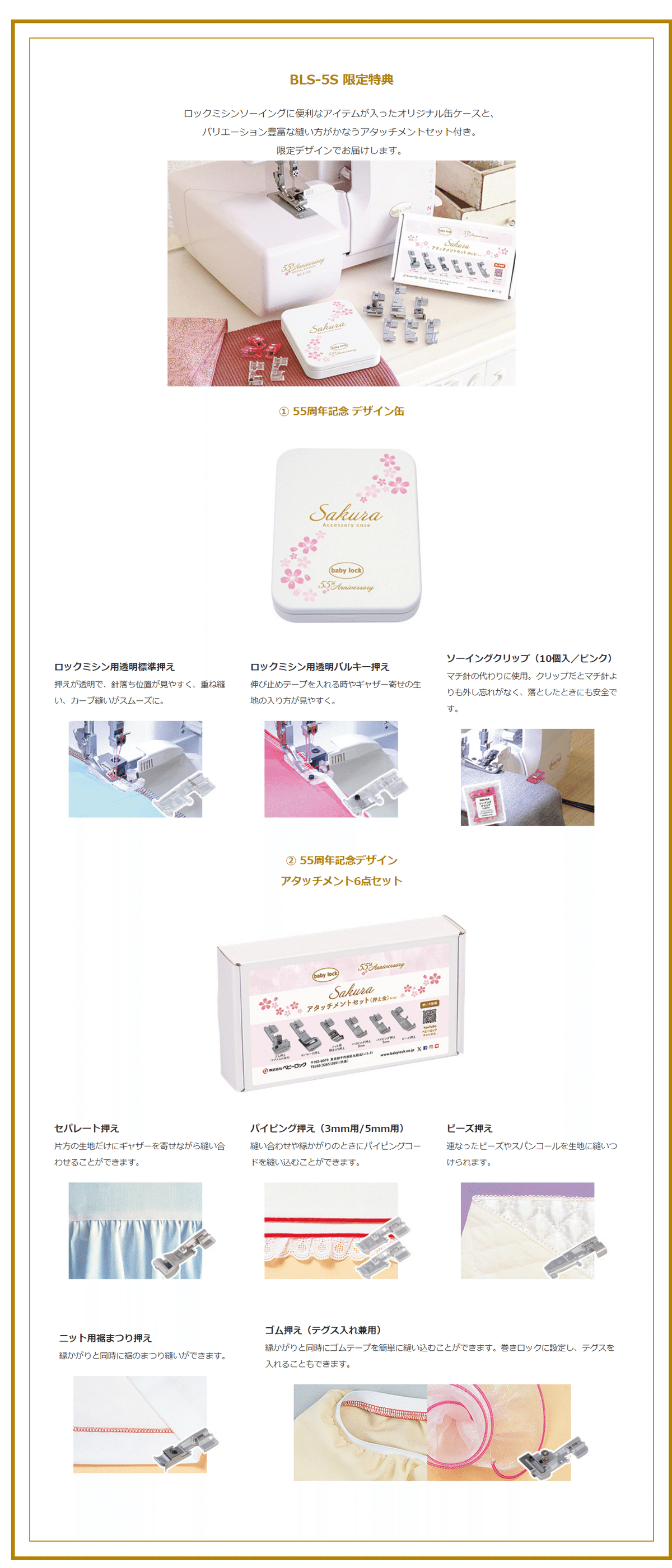 ミシン紹介】ベビーロック発売記念55周年記念モデルロックミシン 桜色
