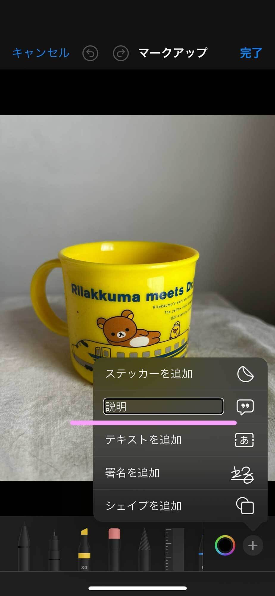 マークアップの画面にコンテキストメニューが表示されている