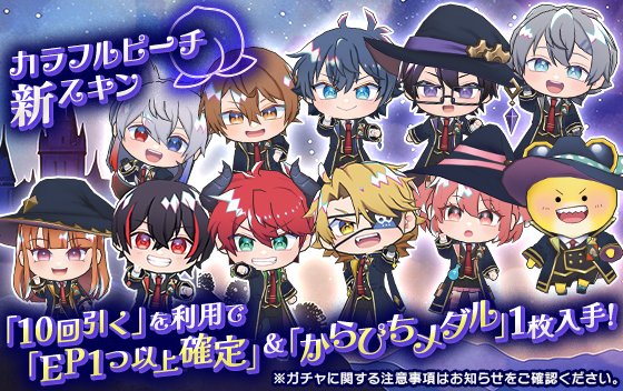 からぴち魔法学園ガチャ」のお知らせ🍑｜脱獄ごっこPRO【公式】