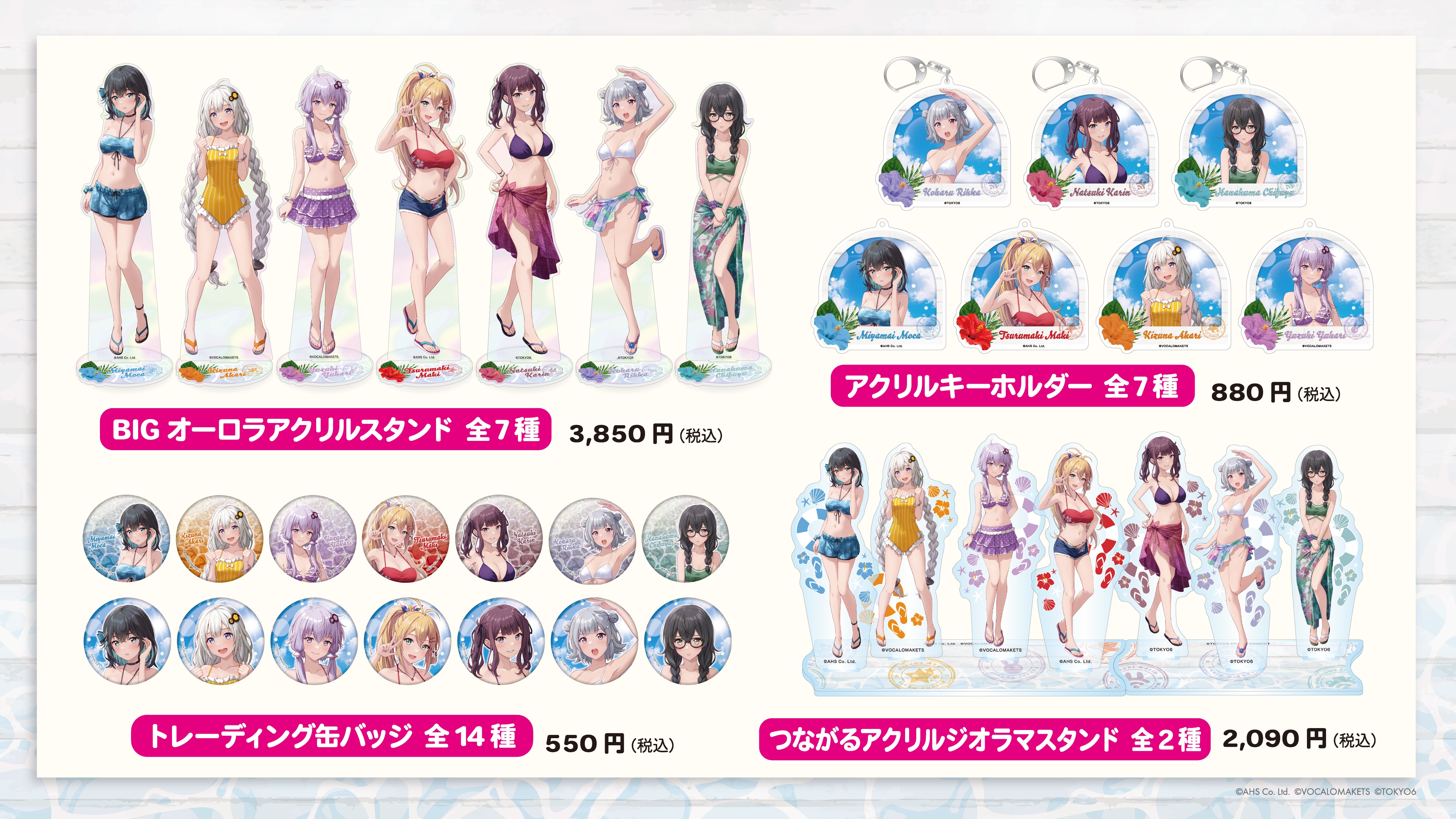 AHS製品キャラクターズ in OIOISUMMER VACATION」開催！｜TOKYO6