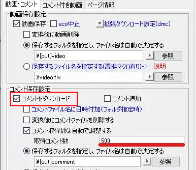 さきゅばすーコメント保存設定