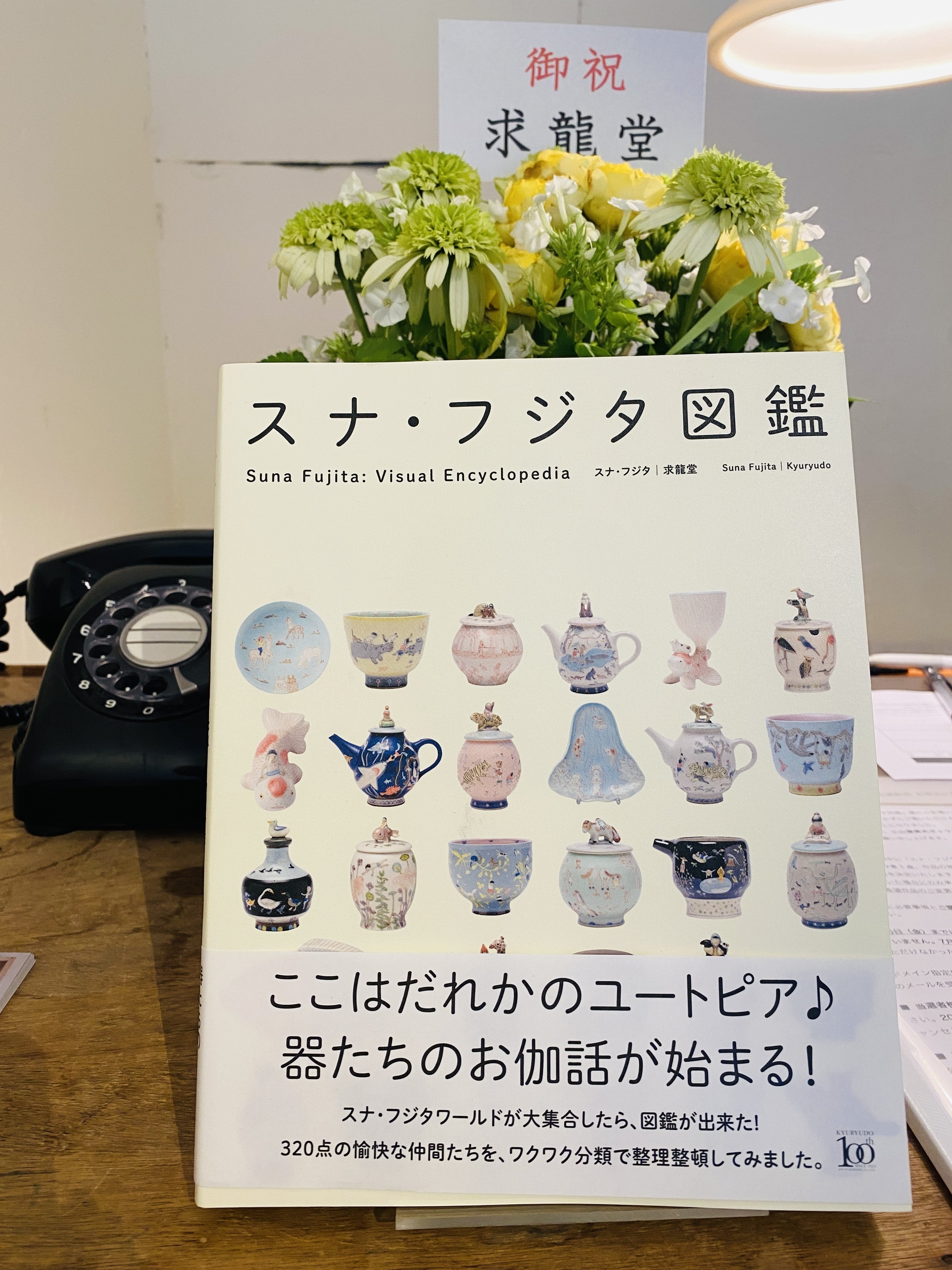 スナ・フジタ図鑑』刊行記念展｜Lulu's Cabinet
