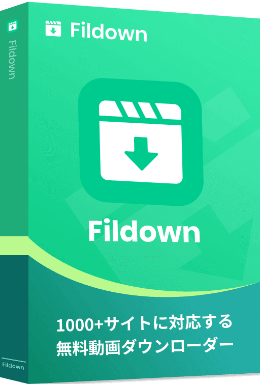 無料でニコニコ動画をダウンロード・保存ツールfildown