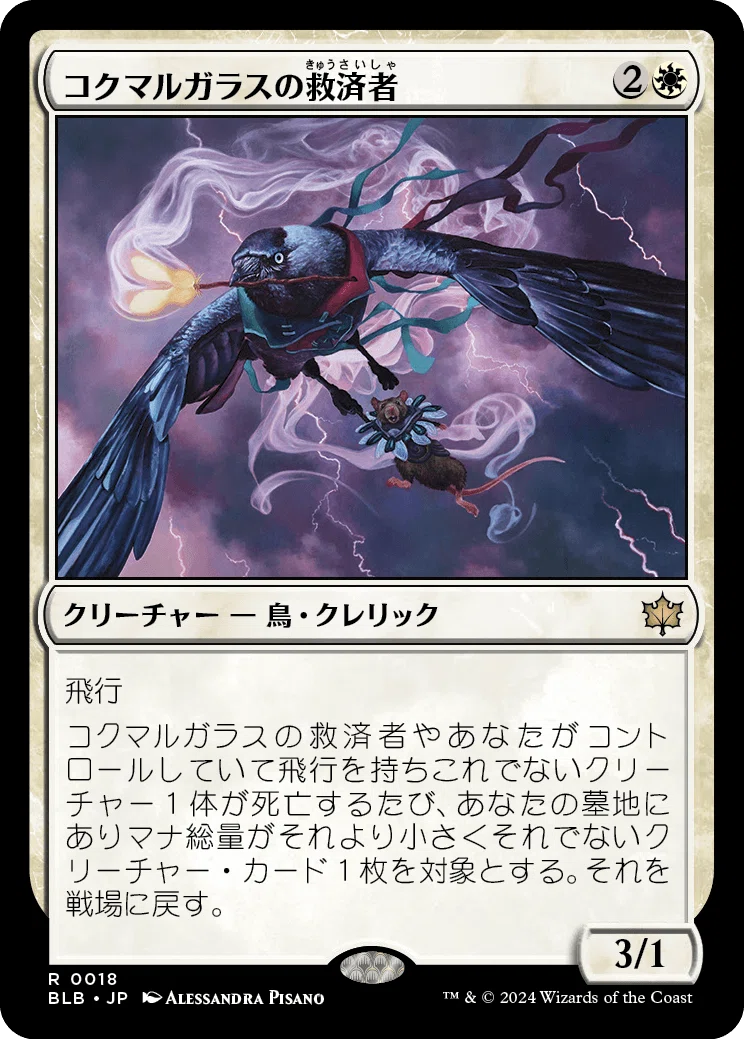 MTG：ブルームバロウ 全カード個人的寸評・白｜E．B
