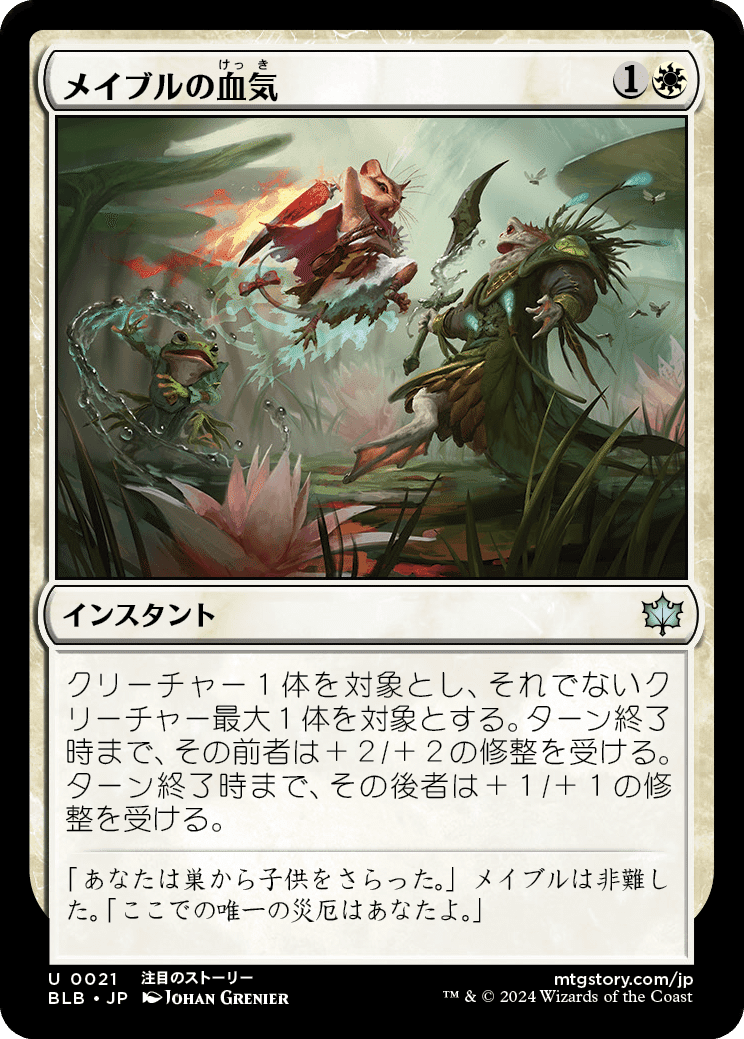 MTG：ブルームバロウ 全カード個人的寸評・白｜E．B