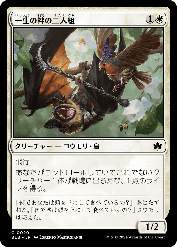 MTG：ブルームバロウ 全カード個人的寸評・白｜E．B