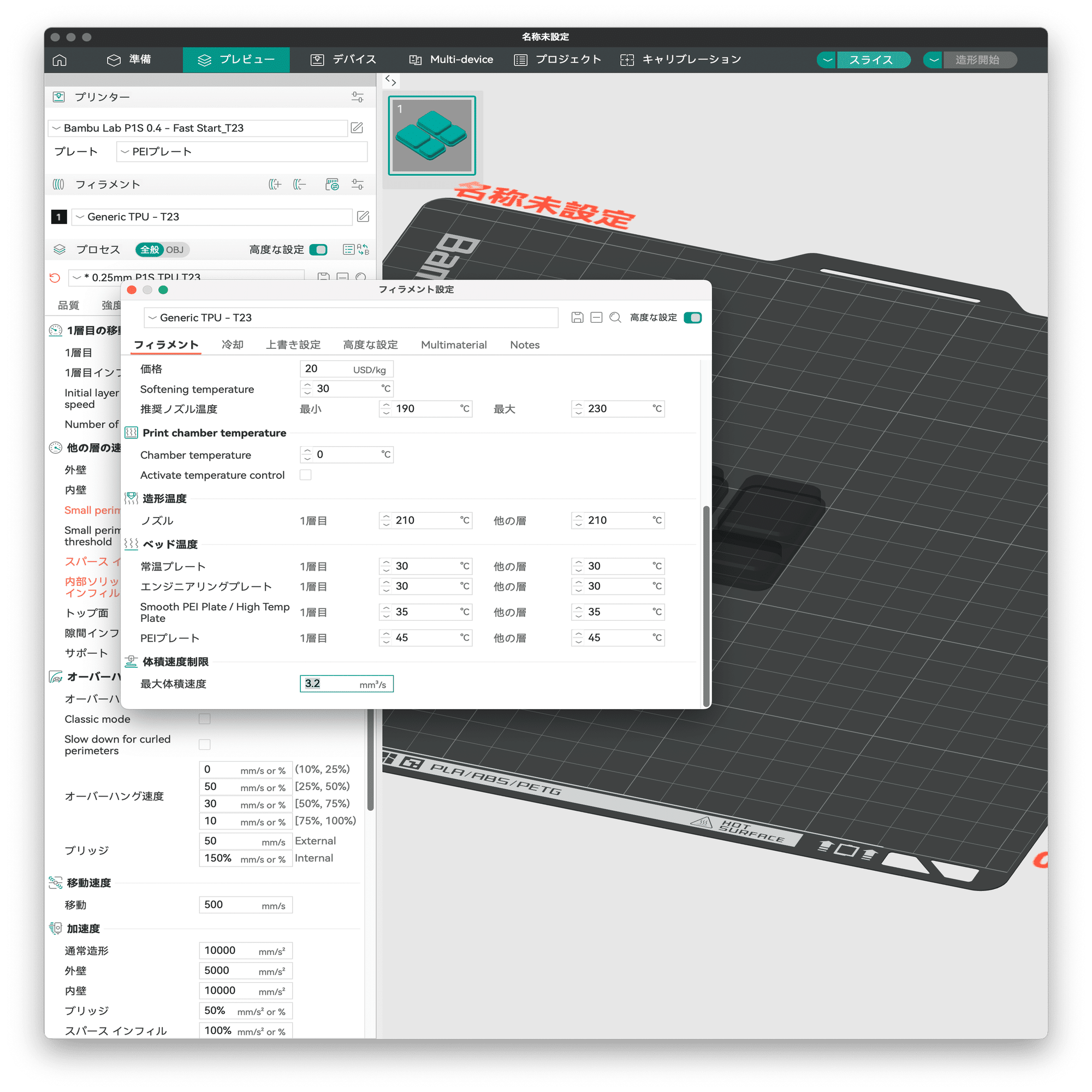 Orca Slicer 印刷設定メモ｜在宅ビルダーティーツミ。