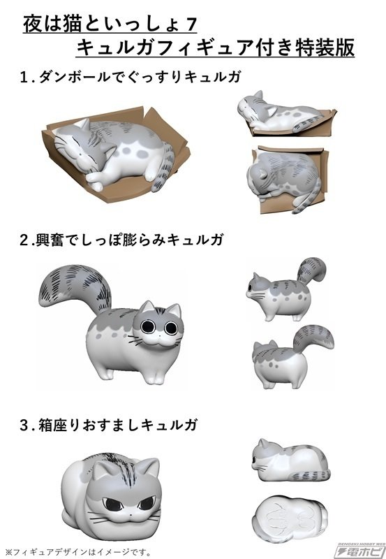 完売 大人気コミック『夜は猫といっしょ』7巻のフィギュア付き特装版 青年漫画