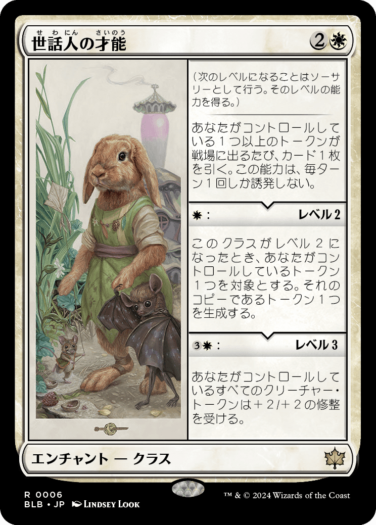 MTG：ブルームバロウ 全カード個人的寸評・白｜E．B