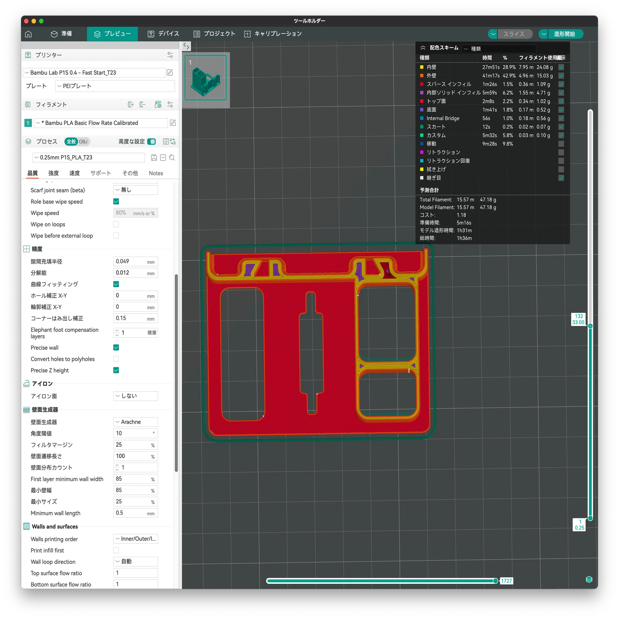 Orca Slicer 印刷設定メモ｜在宅ビルダーティーツミ。