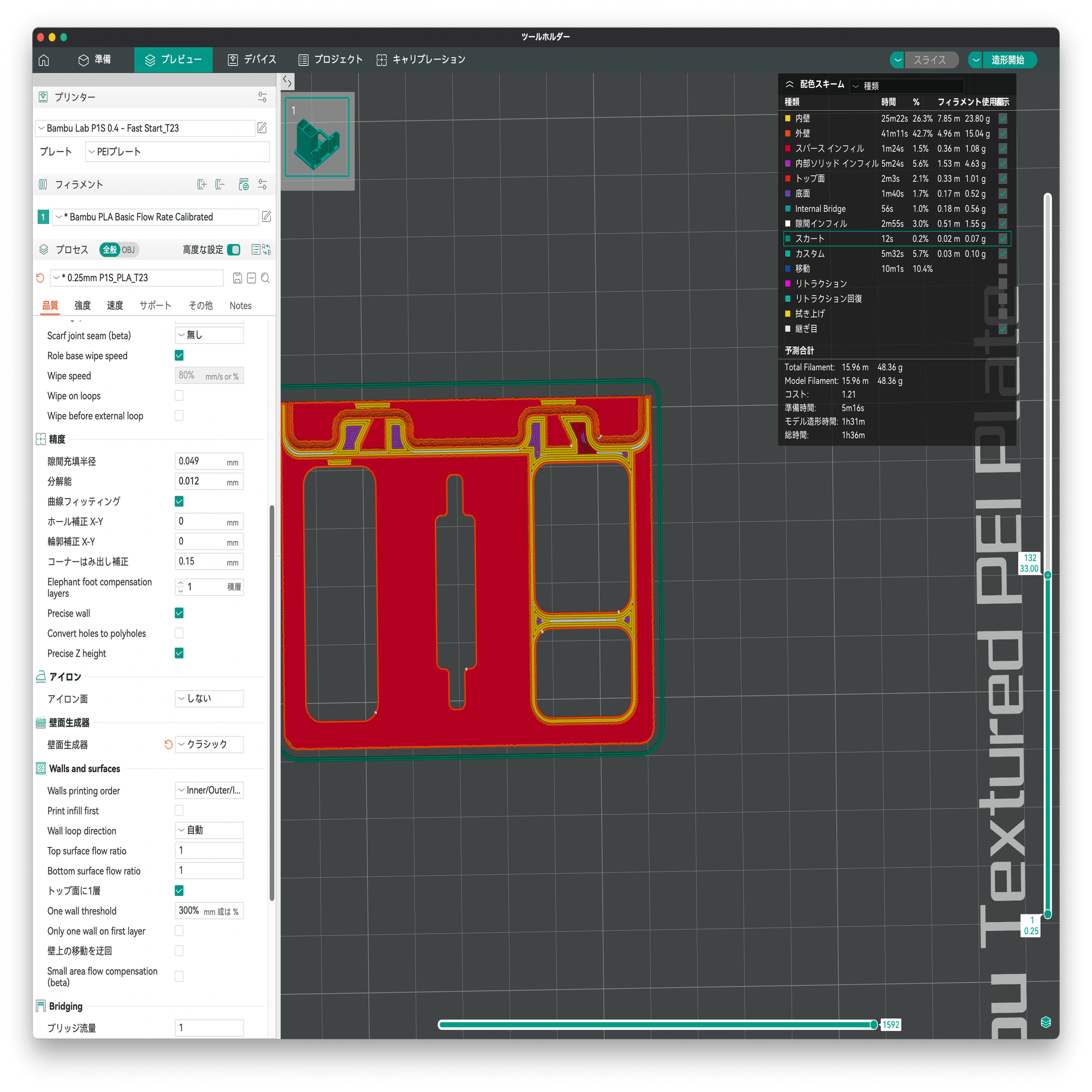 Orca Slicer 印刷設定メモ｜在宅ビルダーティーツミ。