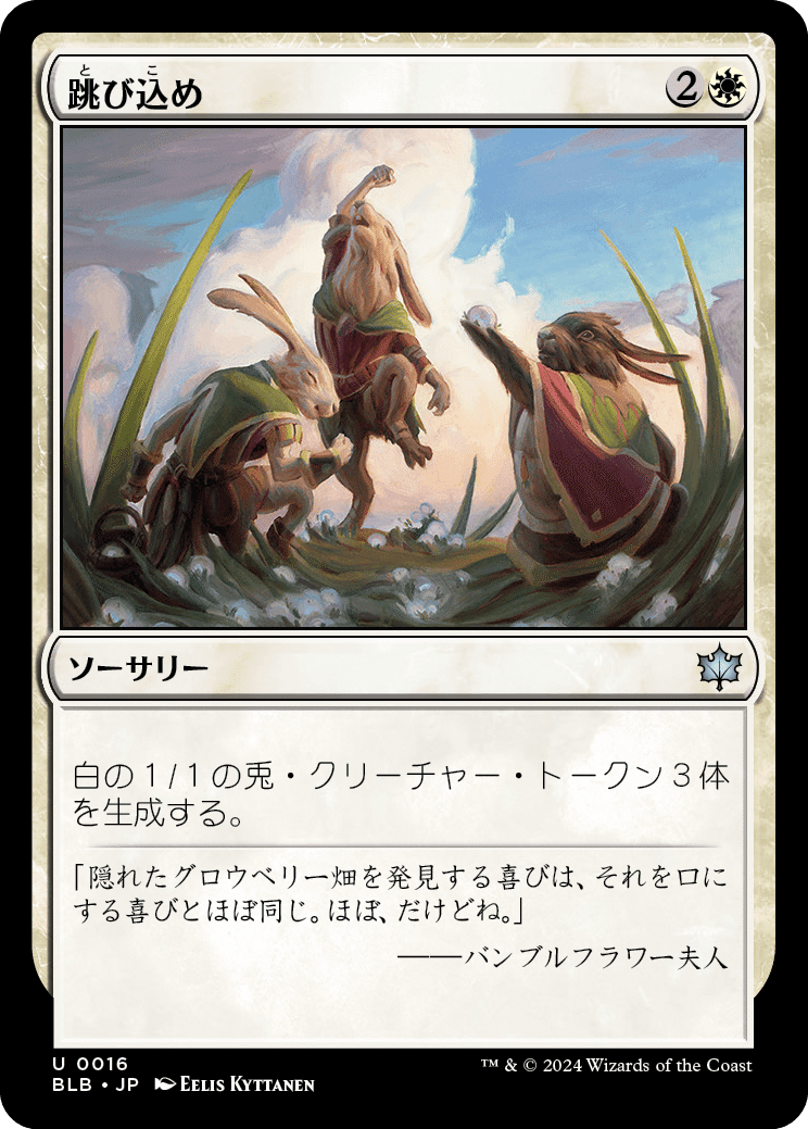 専用　ブルームバロウ MTG：ブルームバロウ 全カード個人的寸評・白｜E．B