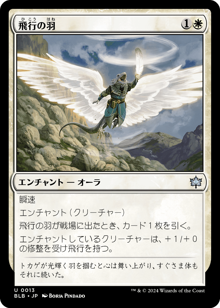 MTG：ブルームバロウ 全カード個人的寸評・白｜E．B