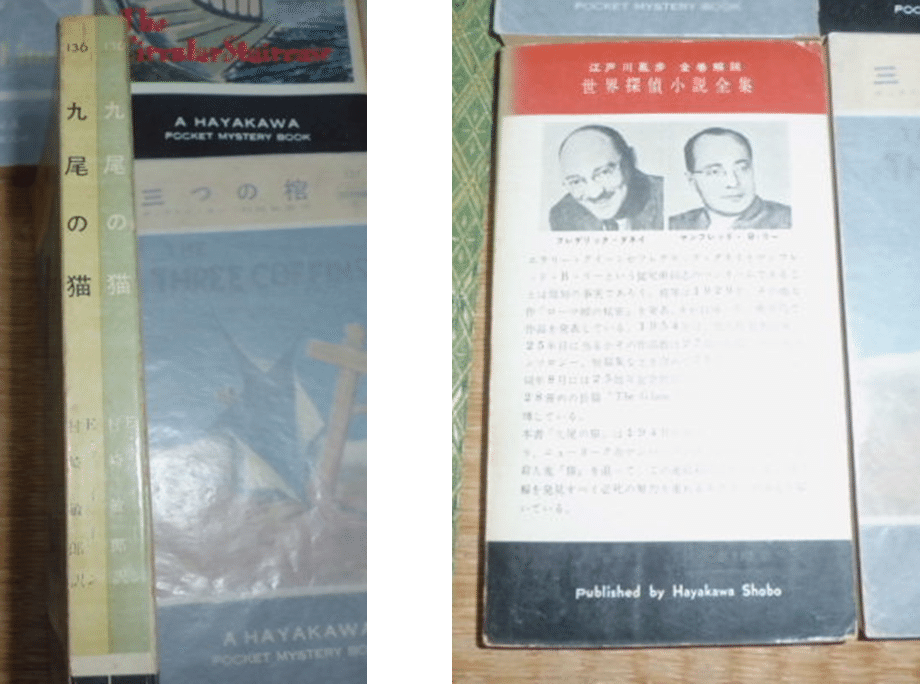 ハヤカワポケミス初版完全収集》への道 その8｜やまと たける