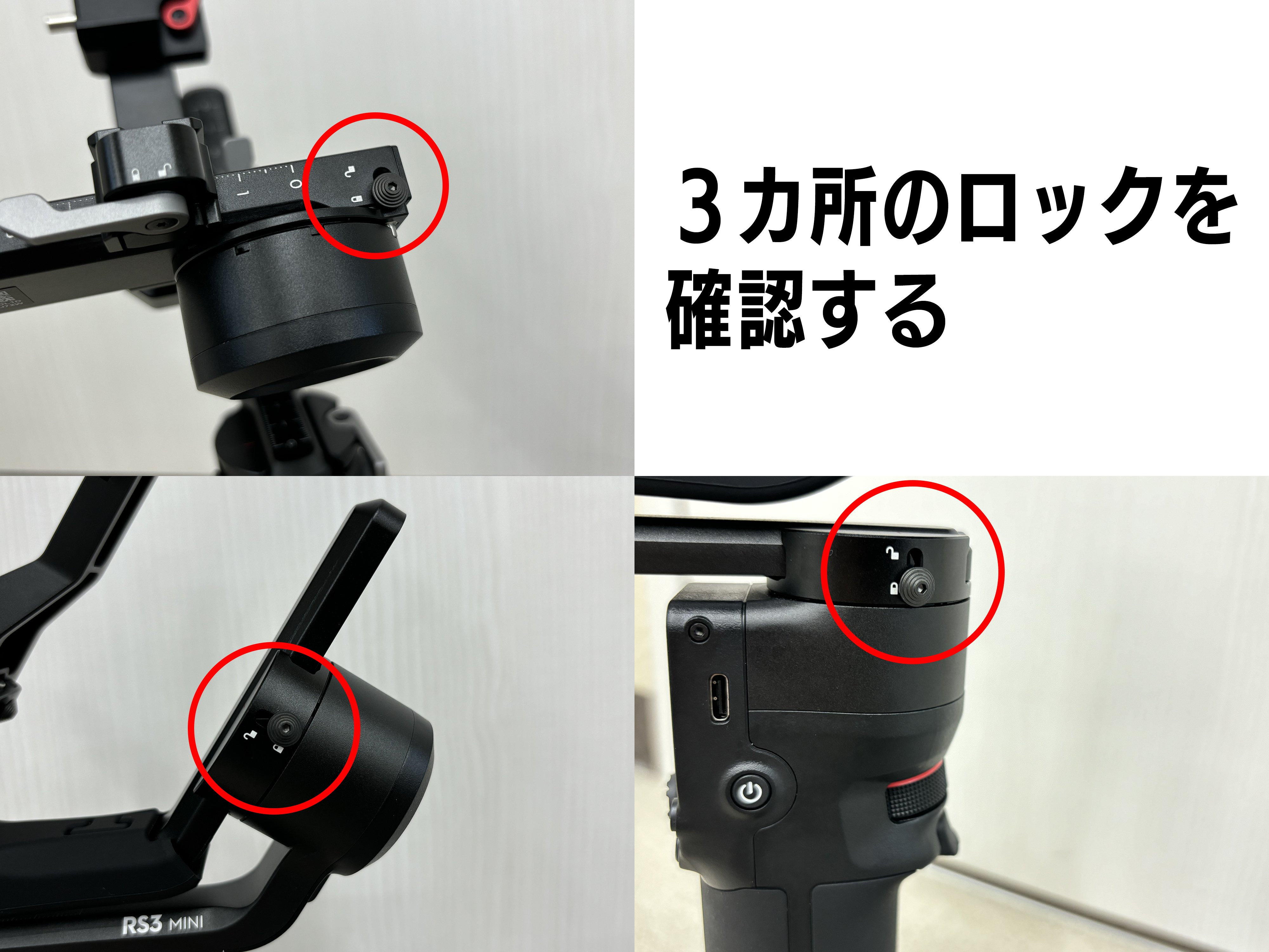 dji RS3 Mini ジンバルのバランス&設定|グラフビジョン dji RS3 Mini ジンバルのバランス&設定|グラフビジョン