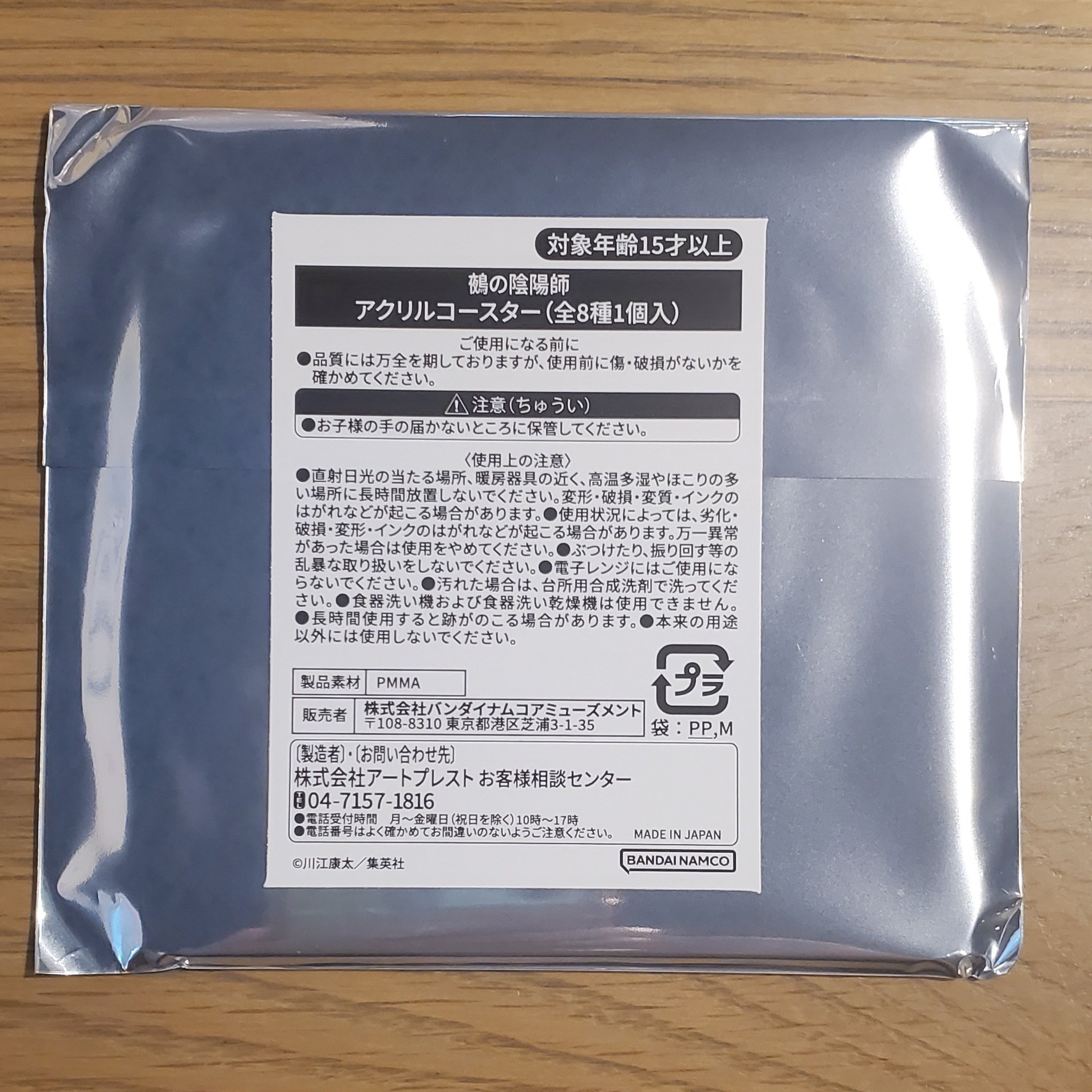 陰陽師　荒　コースター　カフェ限定 鵺の陰陽師】『J-BOOTH『鵺の陰陽師』カフェコラボ』へ行ってき