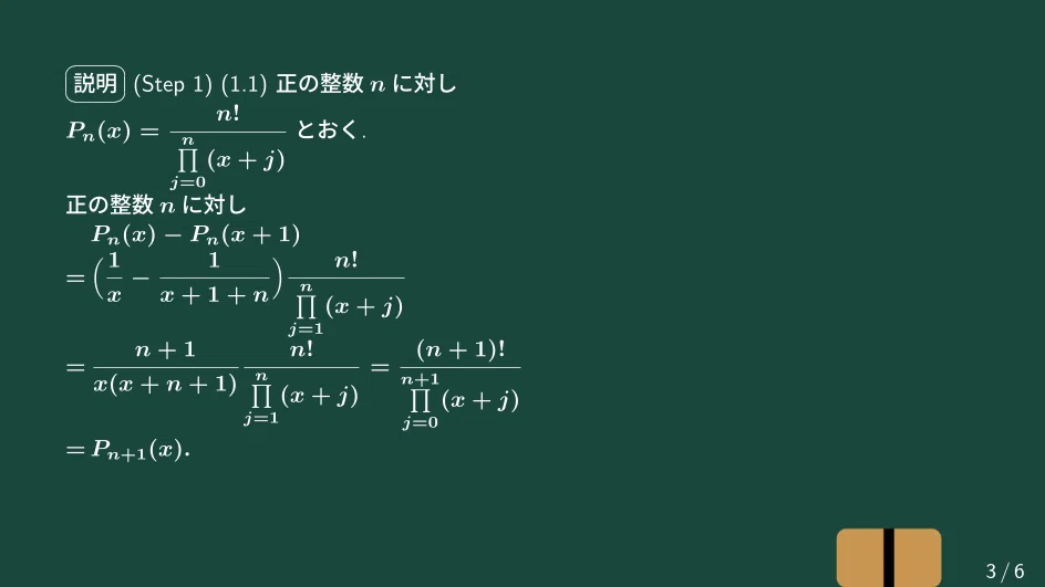 大学数学】分母がxからx足すnまでの積の分数関数の分解【トピックス