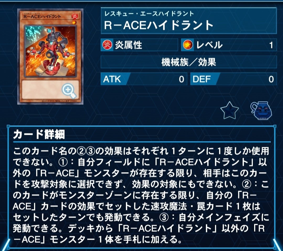 デモンスミスR-ACE｜ゲラ