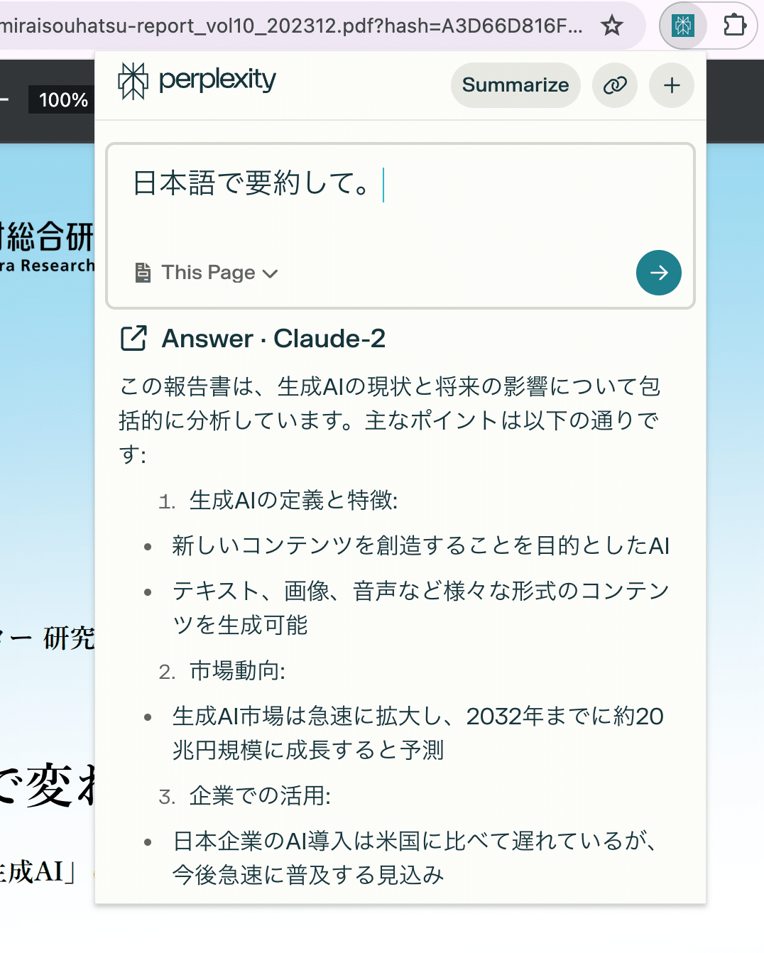 日本語で要約が表示される