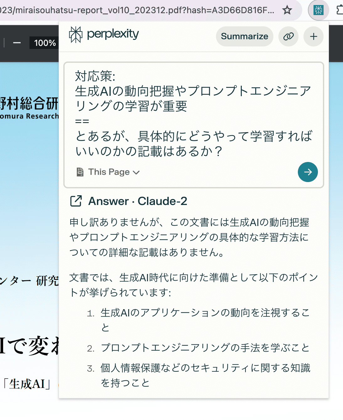 ページについて追加で質問をすると回答が得られる