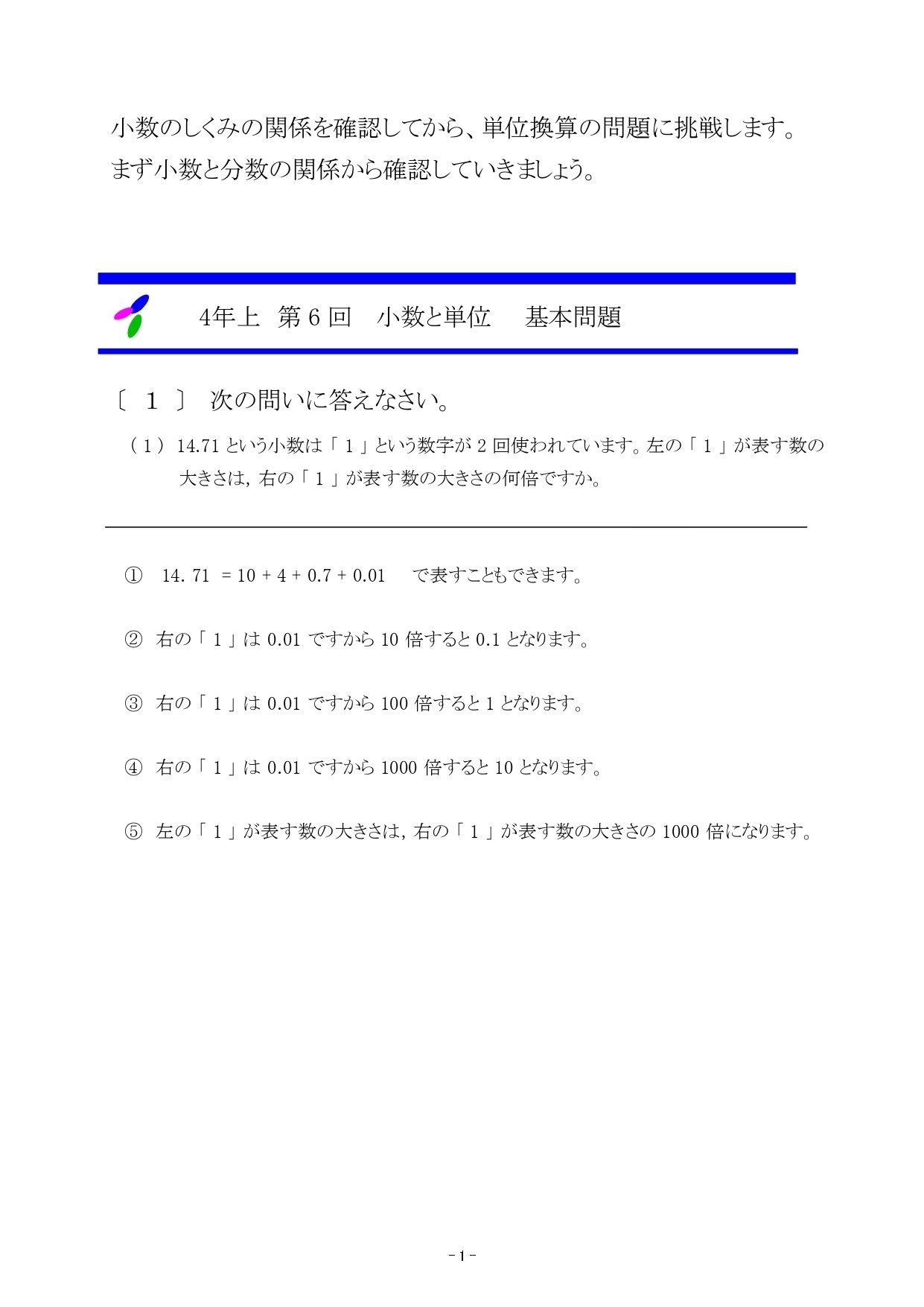 田中保成の四谷大塚予習シリーズ4年上 算数第6回 田中メソッド超詳細