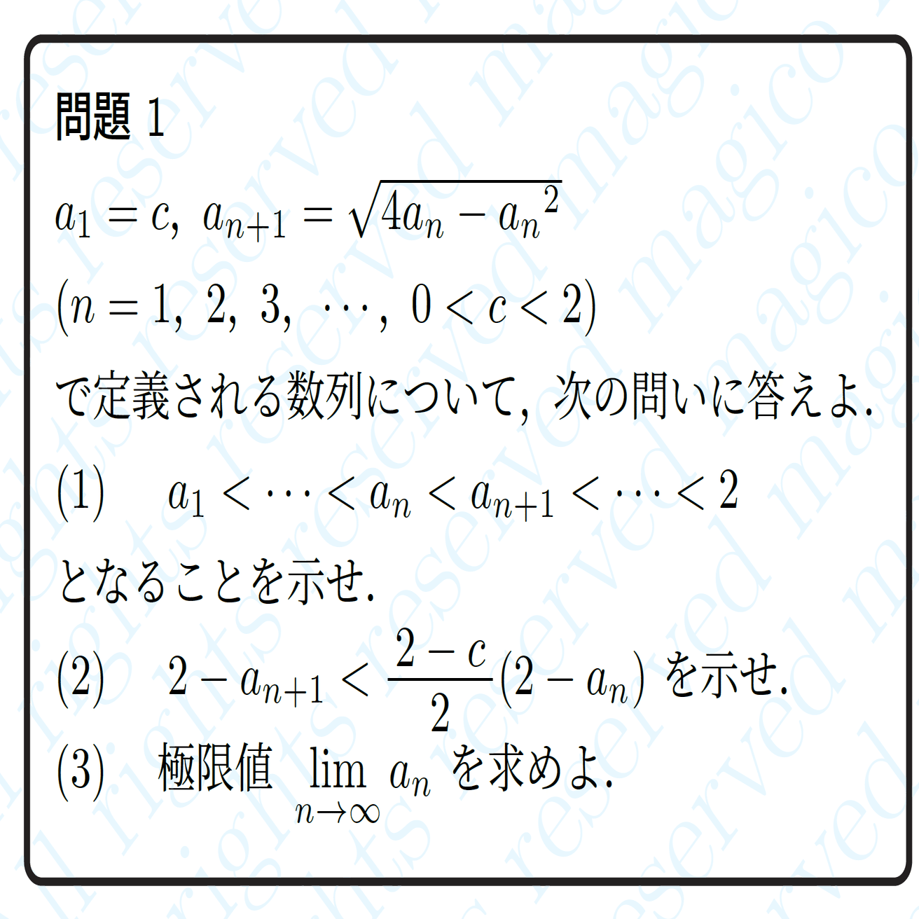 良問演習】解けない漸化式と極限｜magico