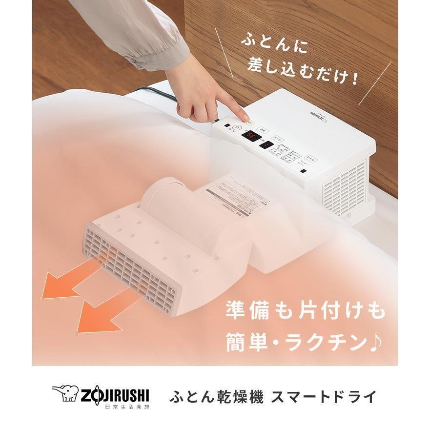 ふとん乾燥機ZOJIRUSHI RF-EA20-WA ZOJIRUSHI RF-EA20-WA ふとん乾燥機 スマートドライ