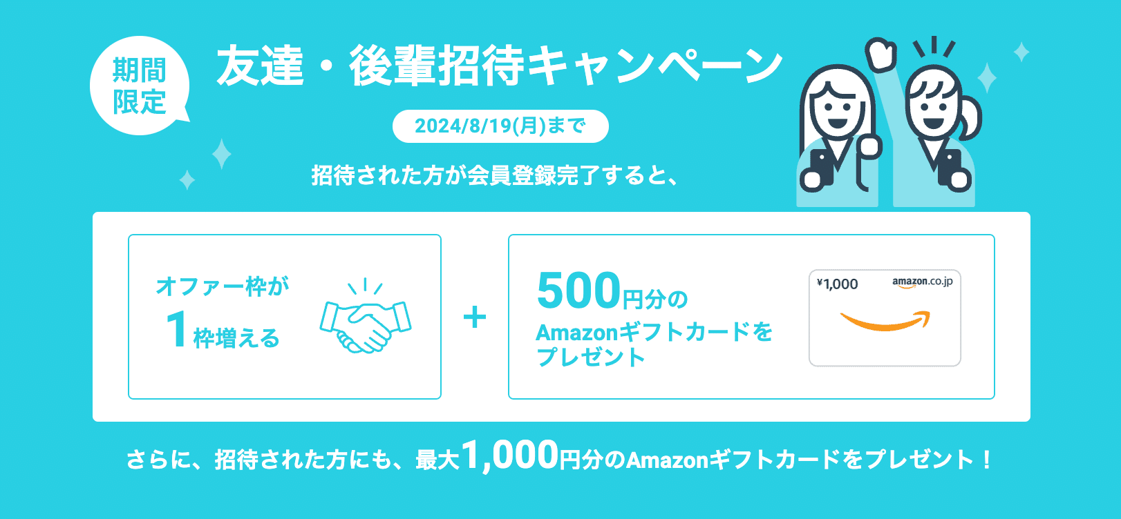 26•27卒】就活応援セット