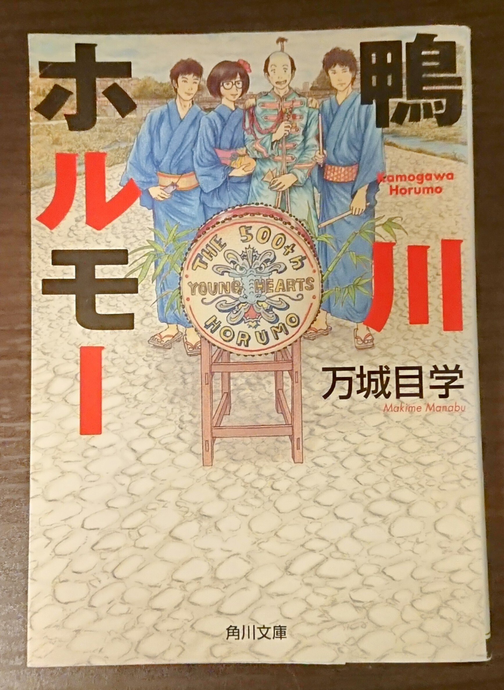 【中古】 鴨川ホルモー １/角川書店/万城目学 Amazon.co.jp: 鴨川ホルモー(1) (角川コミックス・エース) 電子
