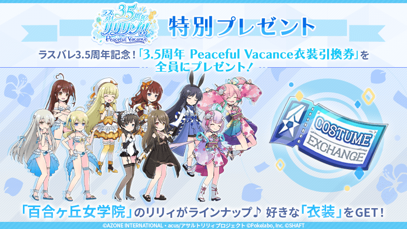 アプリ情報】『アサルトリリィ Last Bullet』、リリース3.5周年を記念