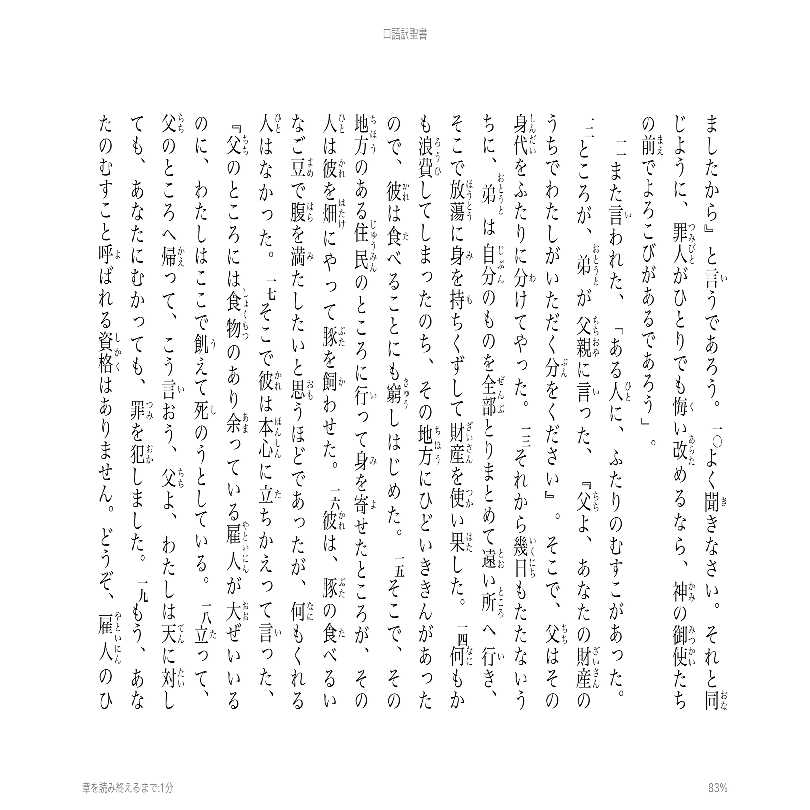 ルカによる福音書第15章11〜32節「父の覚悟に見る神の愛」｜野猿（やえん）