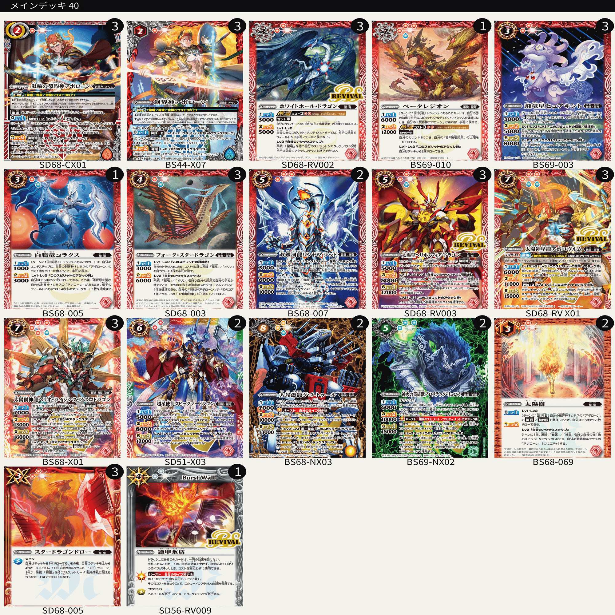 契約アポローン（星竜）2024/7/27更新｜マルタ@バトスピ