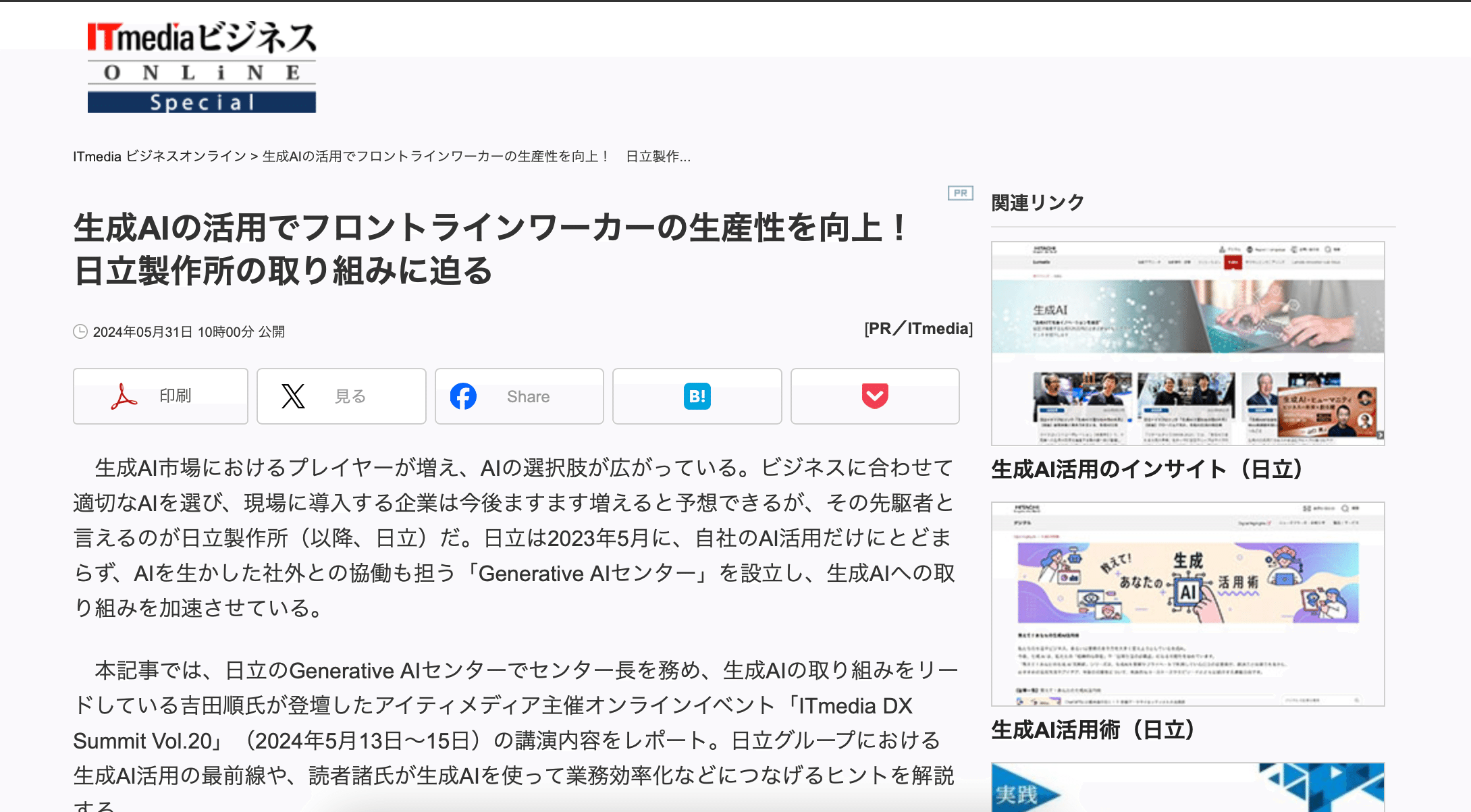 日立製作所の生成AI活用ガイドライン整備