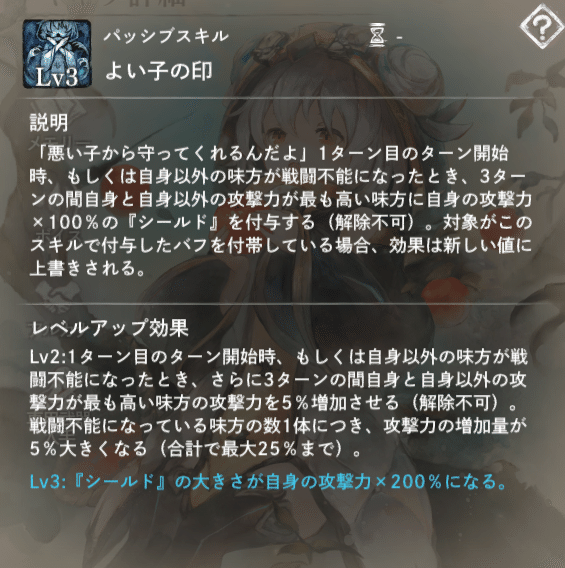 よい子の印