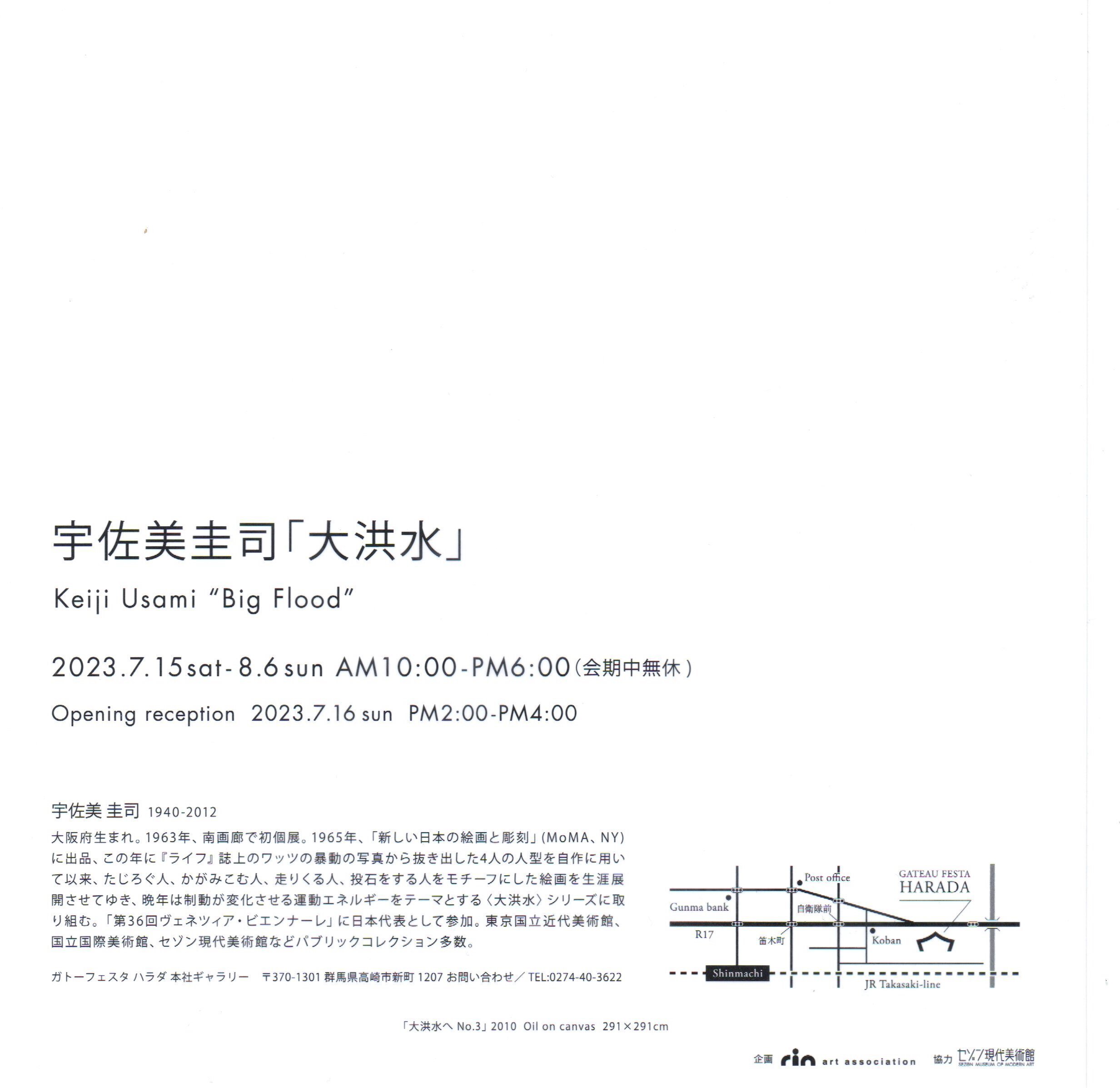 宇佐美圭司「大洪水」》展｜薄井 灌 Kan Usui