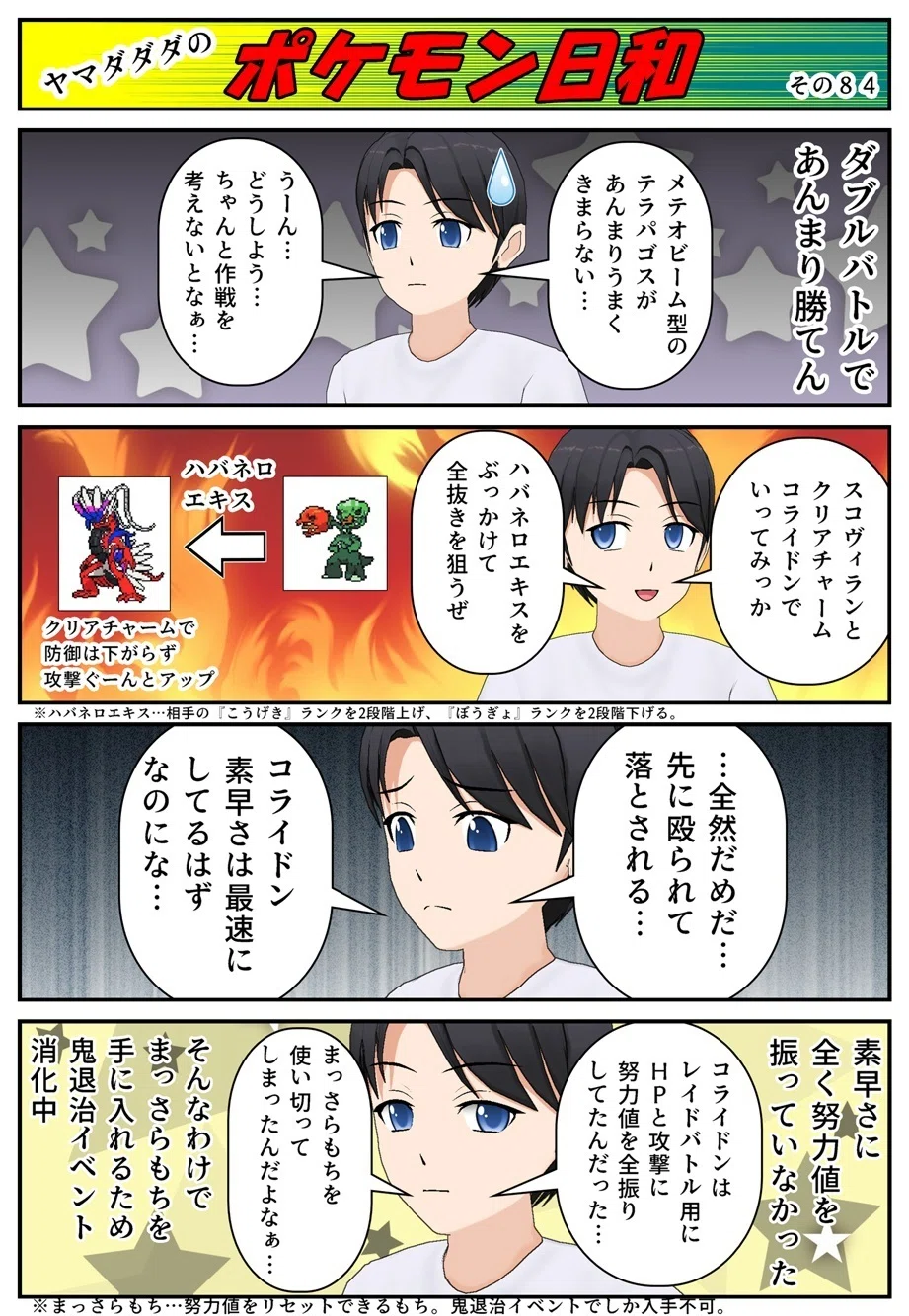 ポケモンSV】ヤマダダダのポケモン日和65～ダブルバトルに苦戦中