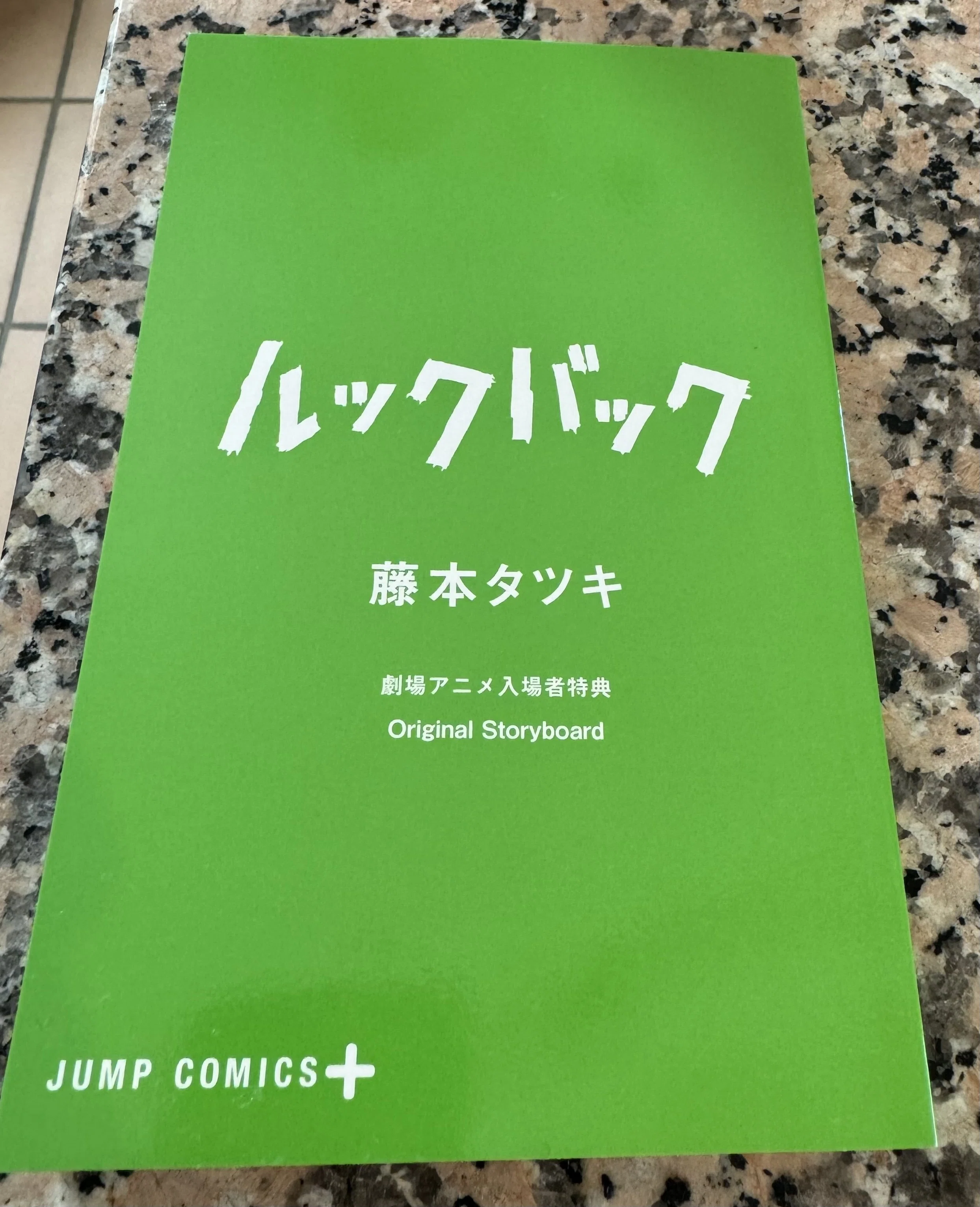 劇場で再会した藤本タツキ「ルックバック」〜その素晴らしさに涙｜bowlane