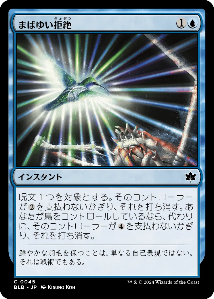 MTG：ブルームバロウ 全カード個人的寸評・青｜E．B