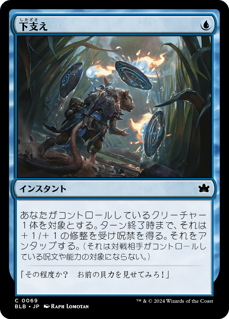 【MTG】あお  MTG：ブルームバロウ 全カード個人的寸評・青｜E．B