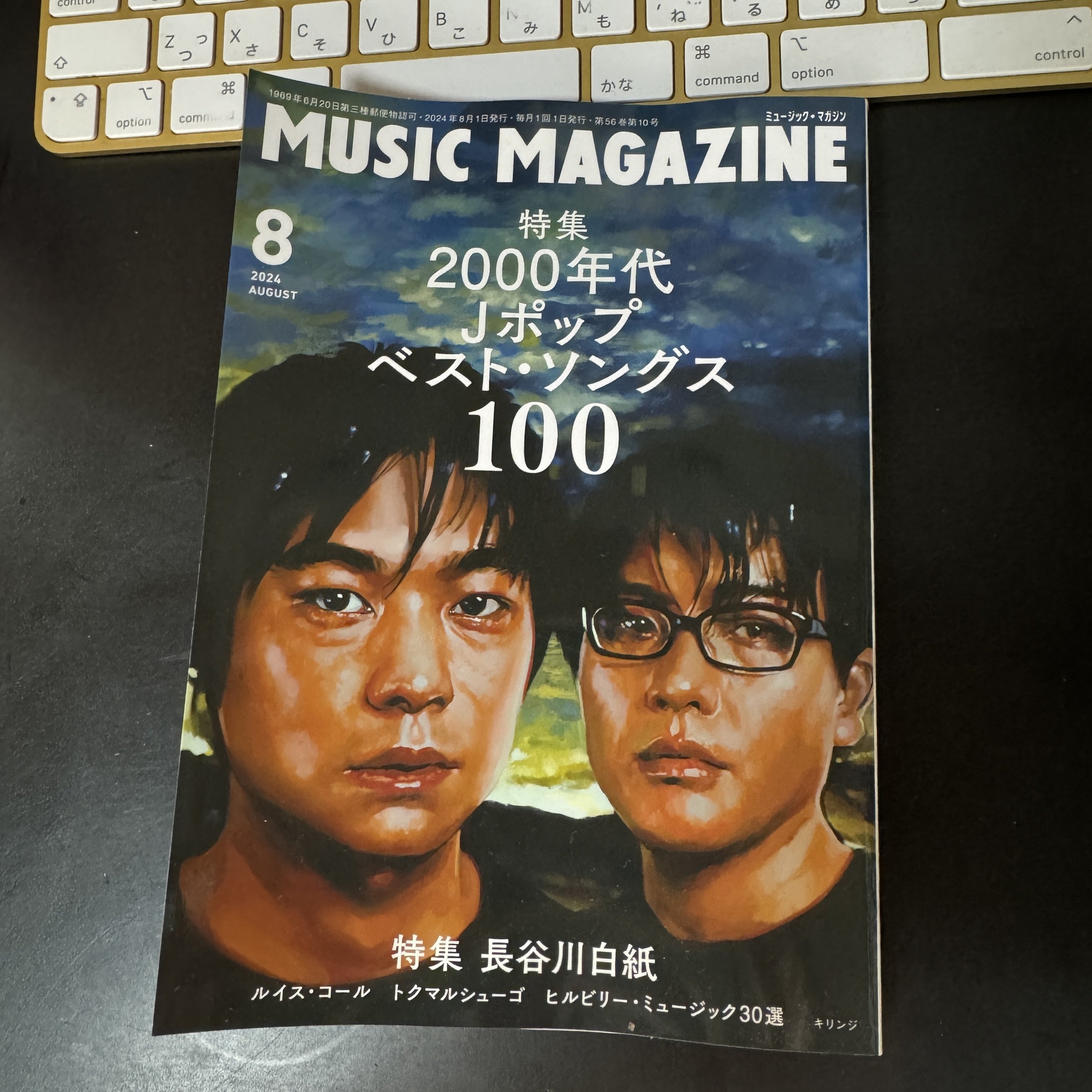 MUSIC MAGAZINE「2000年代Jポップ ベスト・ソングス100