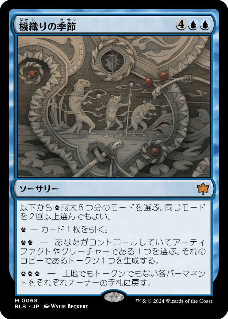 MTG：ブルームバロウ 全カード個人的寸評・青｜E．B